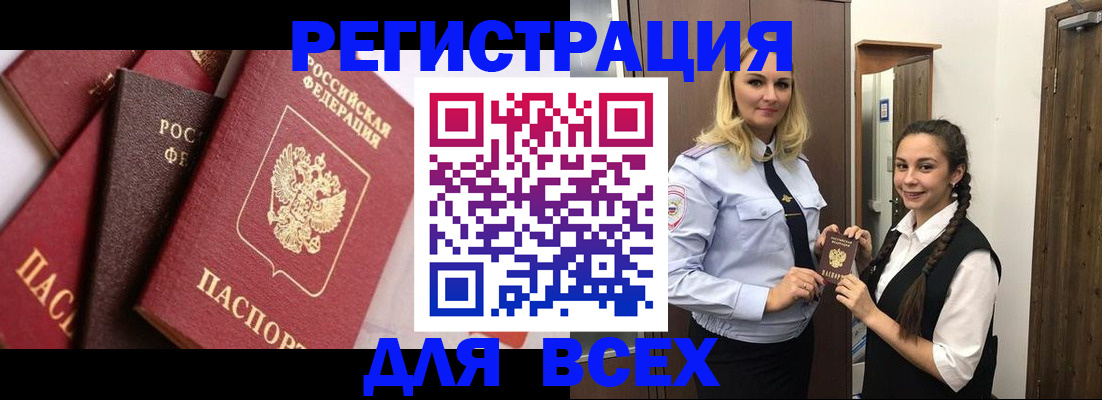 прописка гарантия в Тарко-Сале