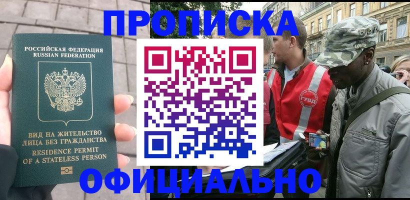 временная регистрация купить в Тарко-Сале