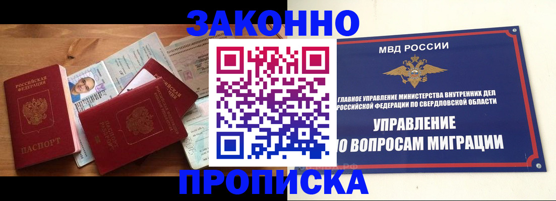 прописка для кредита в Тарко-Сале