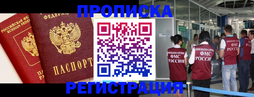прописка гарантия в Тарко-Сале
